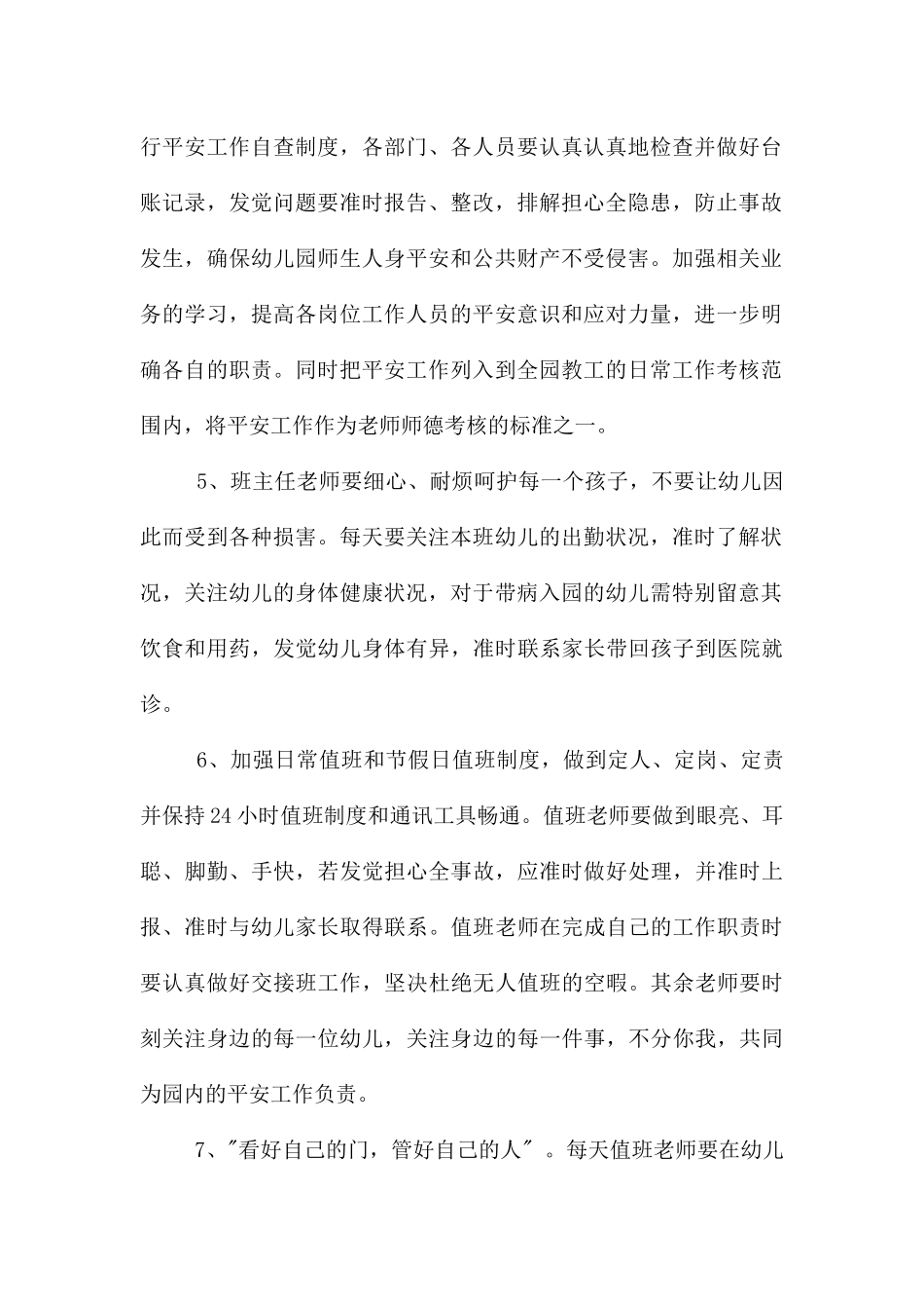 幼儿教育工作计划模板合集四篇_第2页