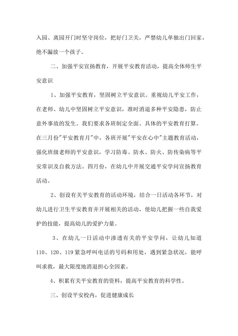 幼儿教育工作计划模板合集四篇_第3页