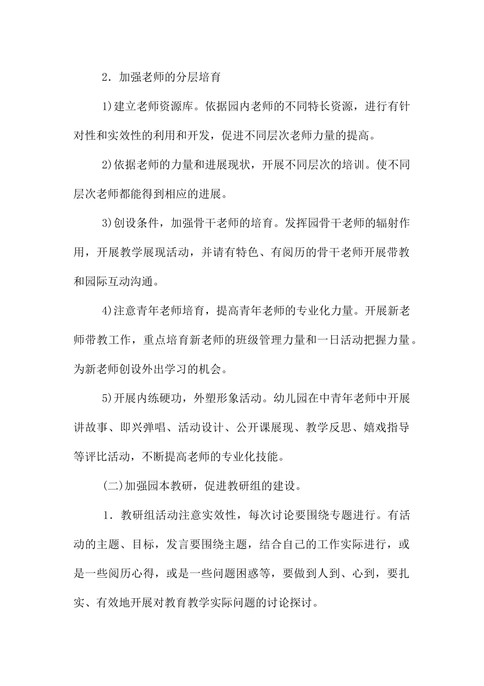 幼儿教育工作计划模板集锦4篇_第2页