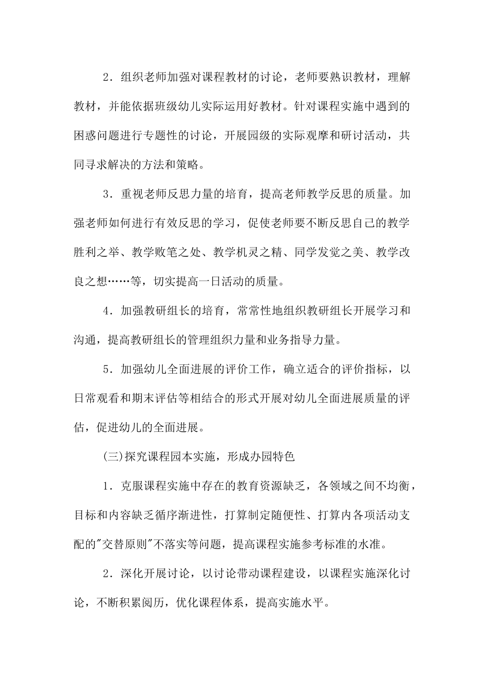 幼儿教育工作计划模板集锦4篇_第3页