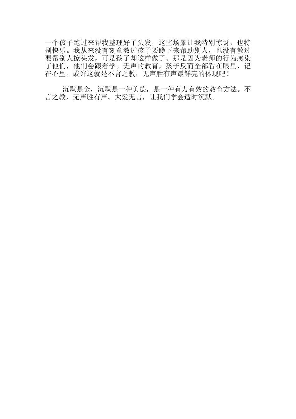 幼儿教育心得-不言之教-无声胜有声_第2页