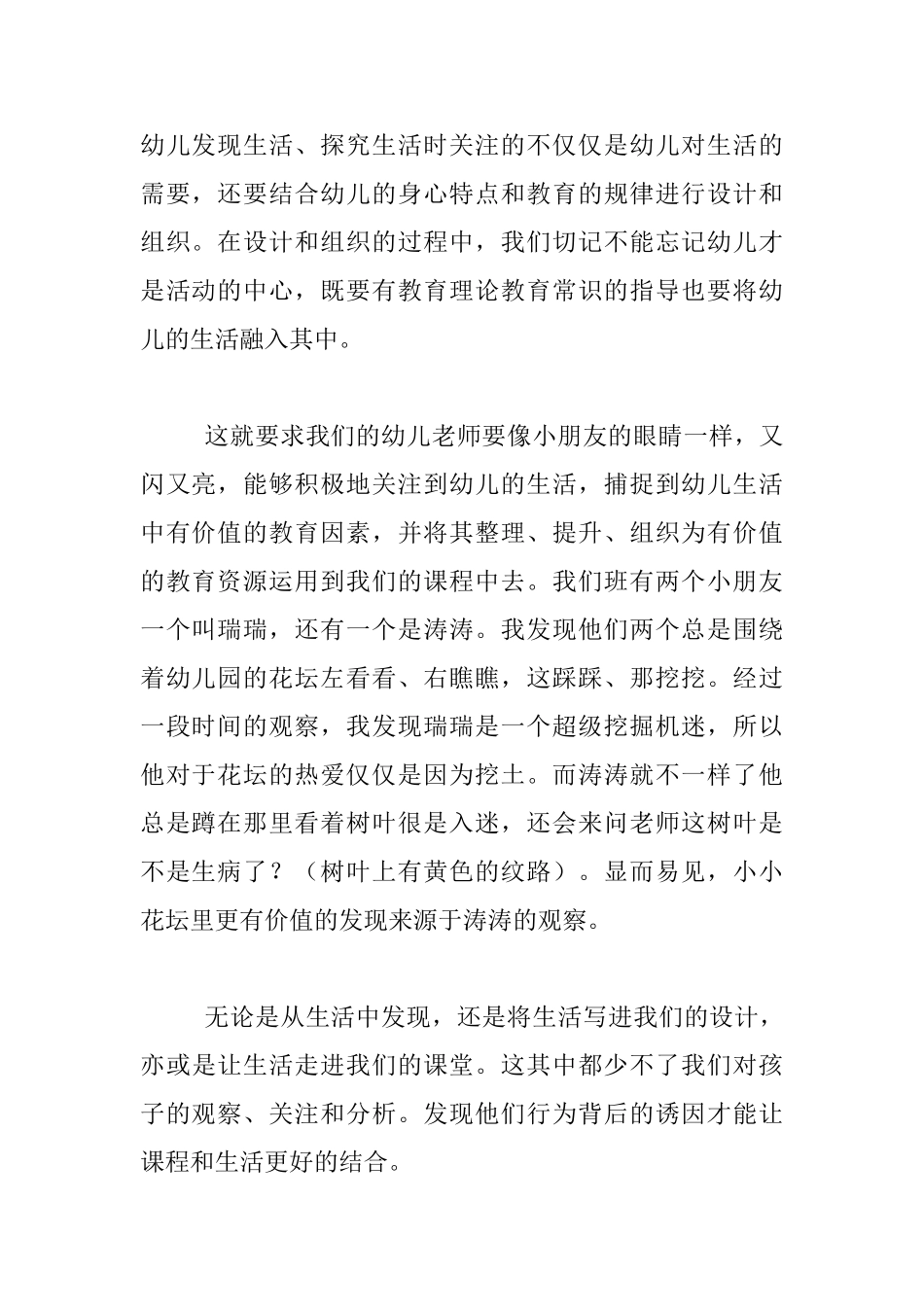 幼儿教育心得-观察-让生活和课程更紧密_第2页