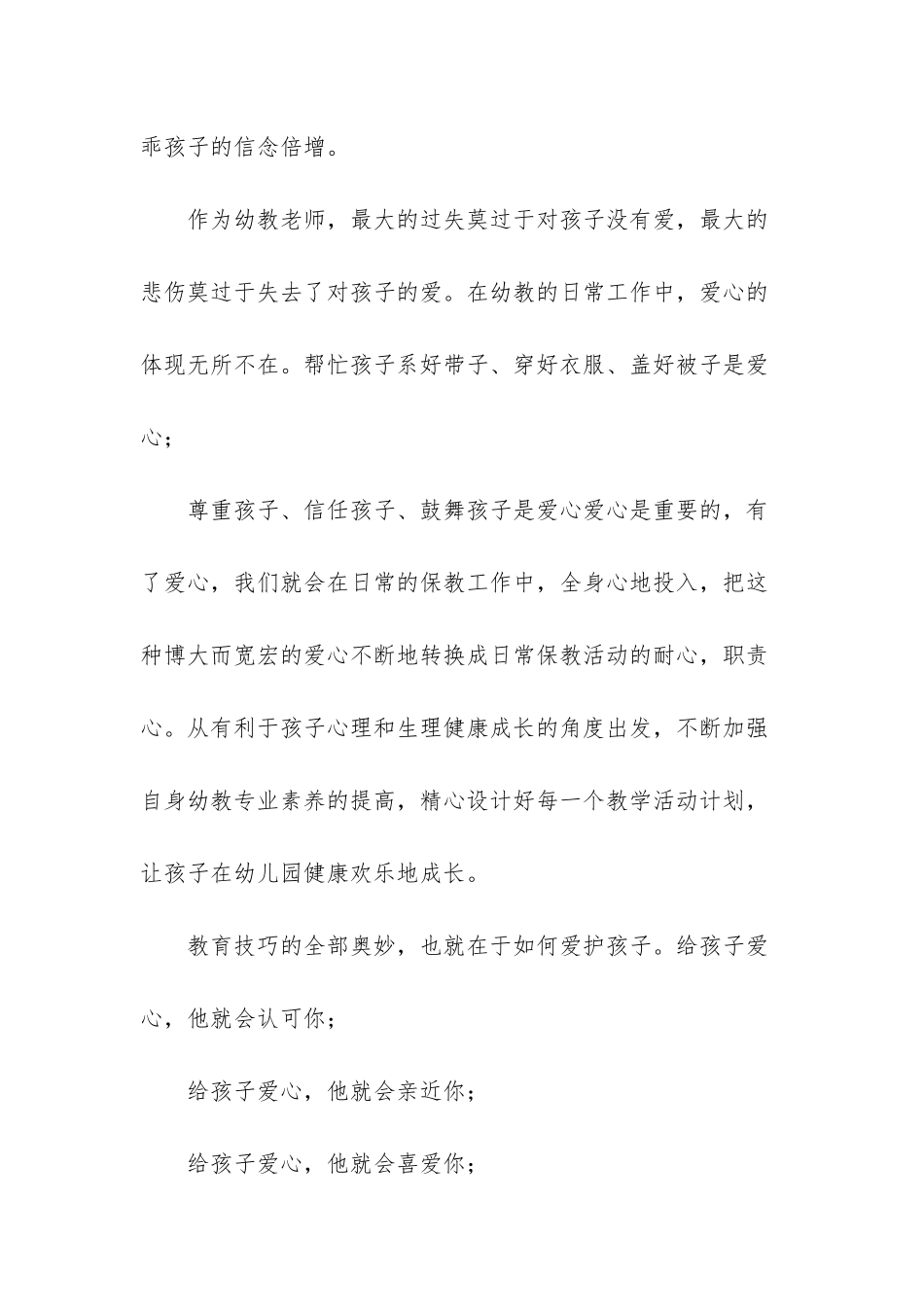 幼儿教育心得15篇-_第2页