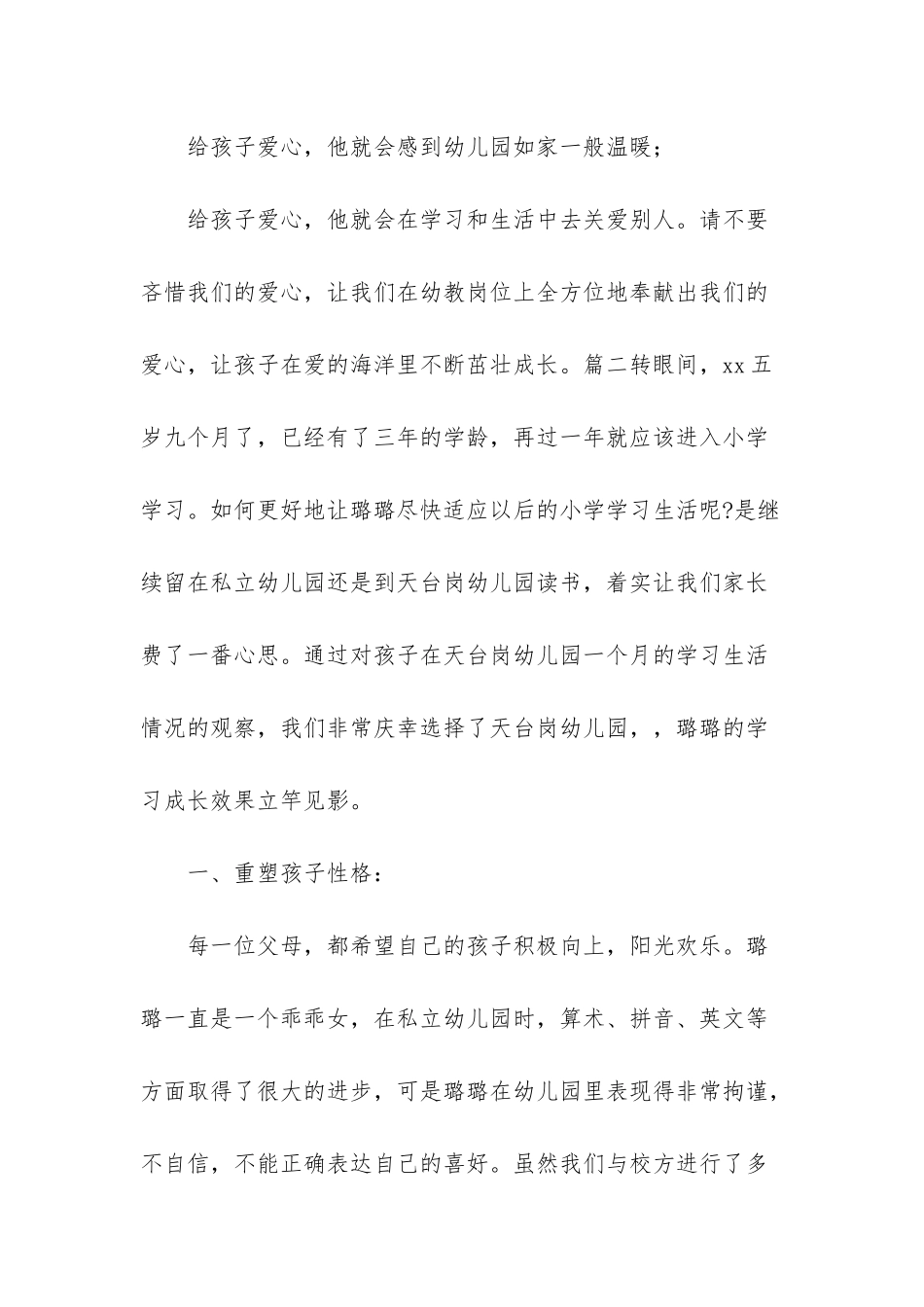 幼儿教育心得15篇-_第3页