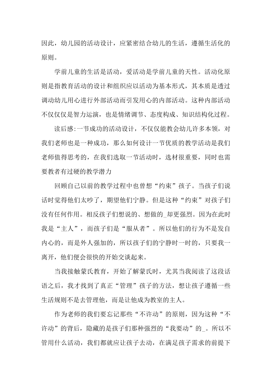 幼儿教育心得体会_第2页