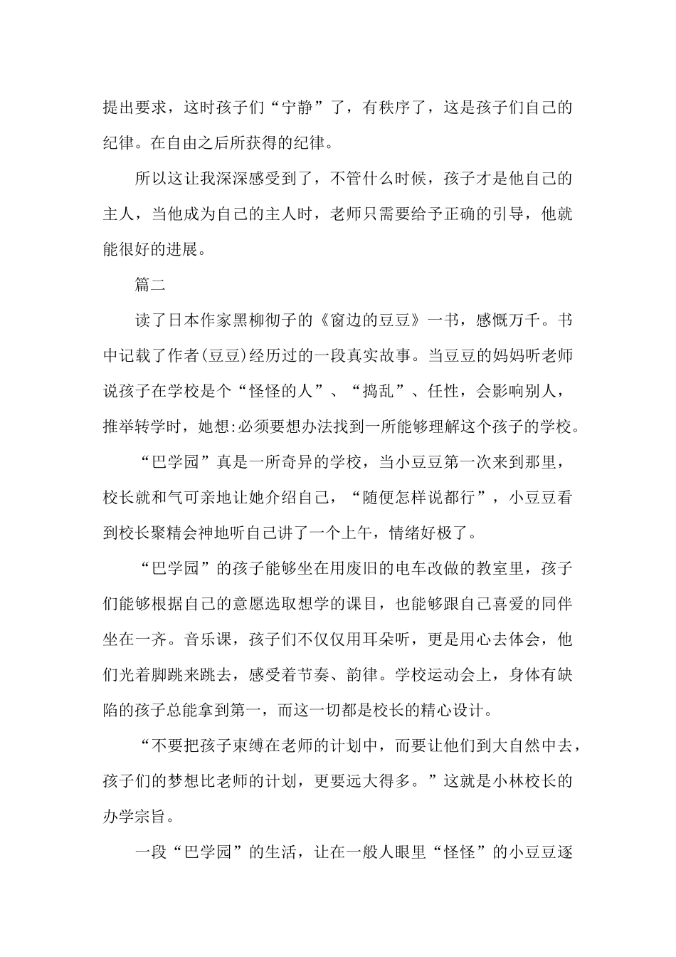 幼儿教育心得体会_第3页