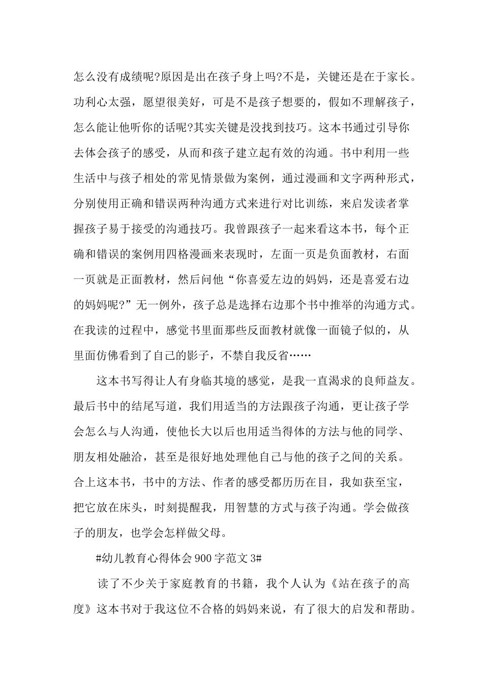 幼儿教育心得体会900字范文五篇_第3页