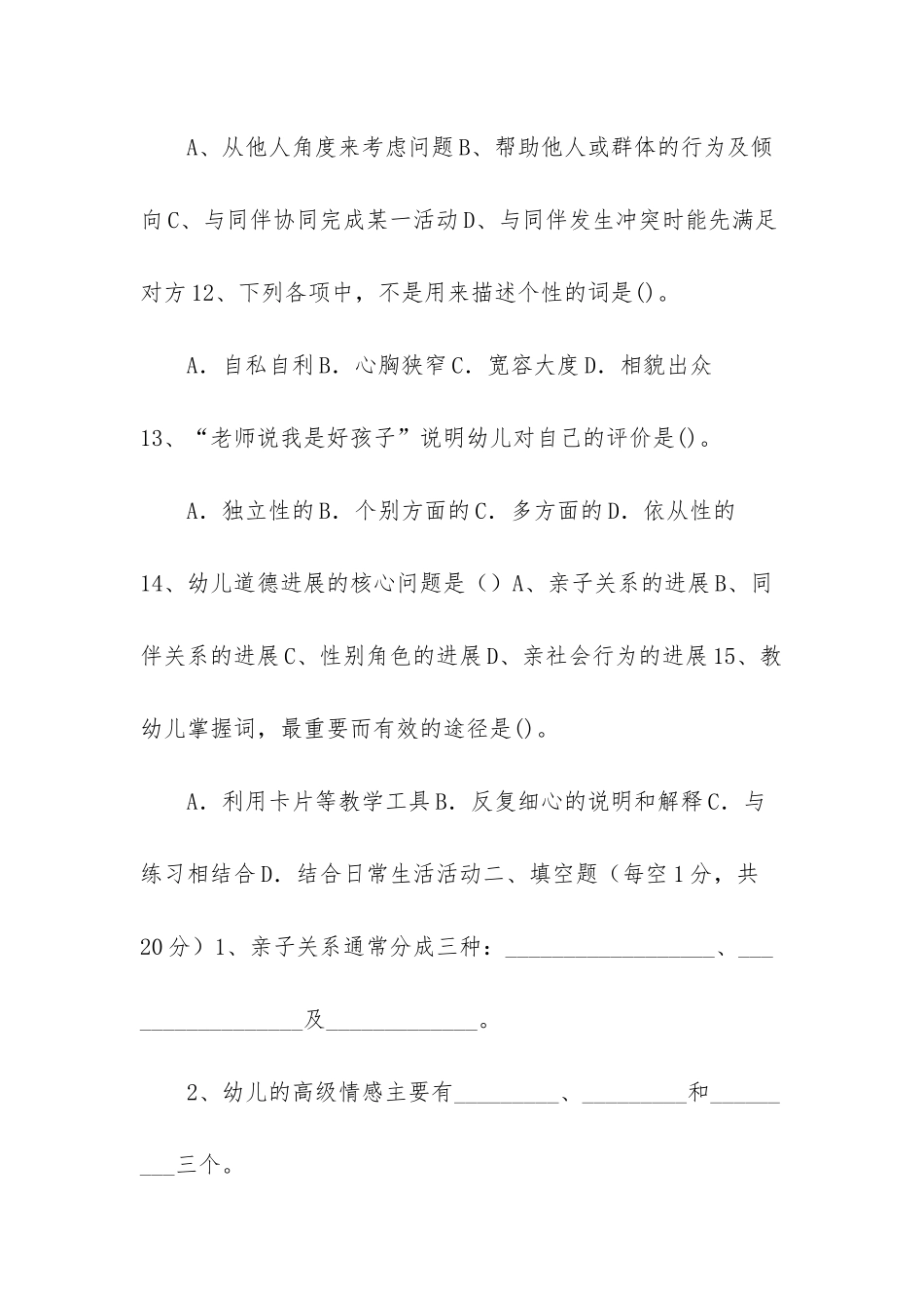 幼儿教育心理学试题及答案-_第3页