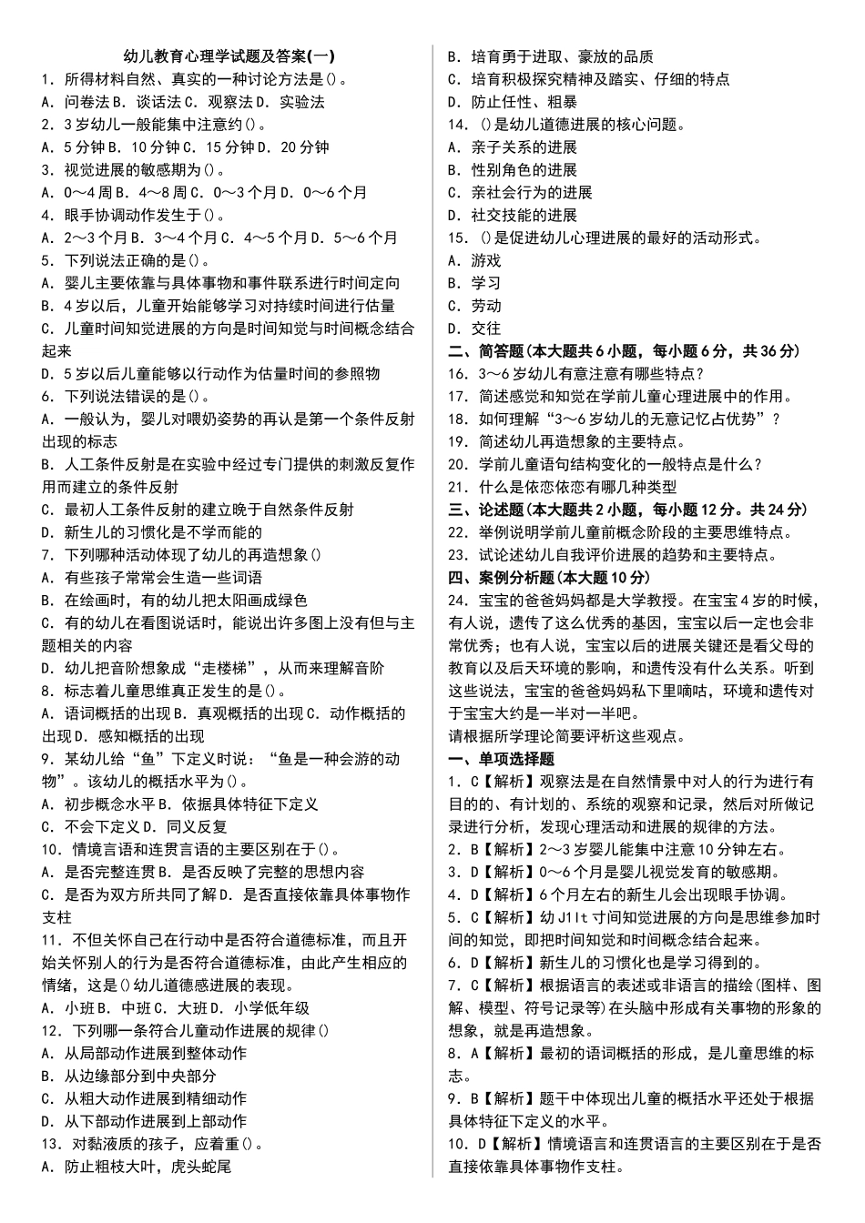 幼儿教育心理学试题及答案_第1页