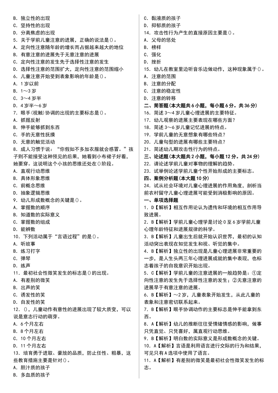 幼儿教育心理学试题及答案_第3页