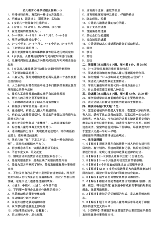 幼儿教育心理学试题及答案