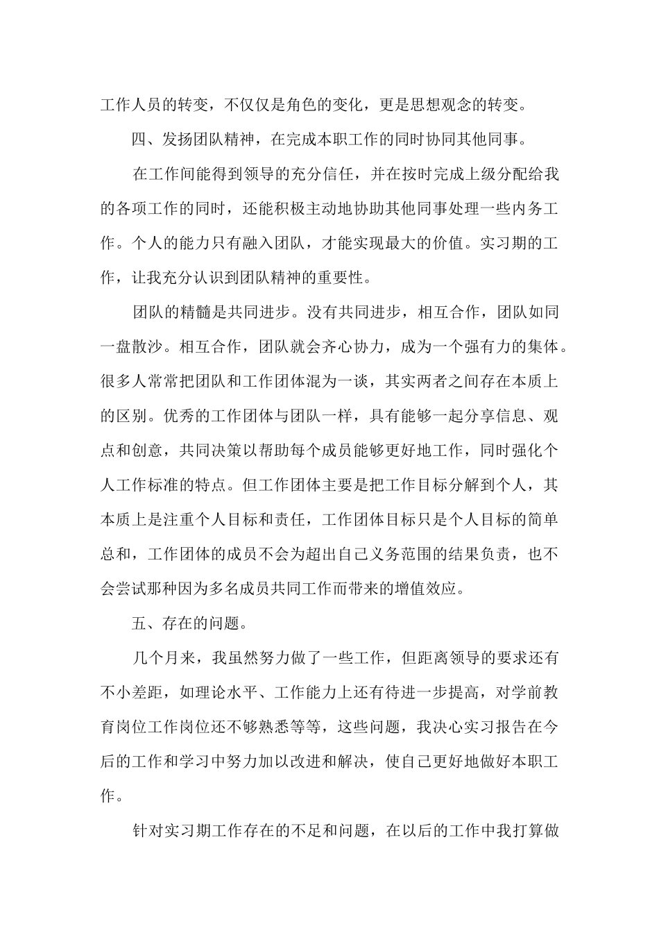 幼儿教育心得小班父母_第3页