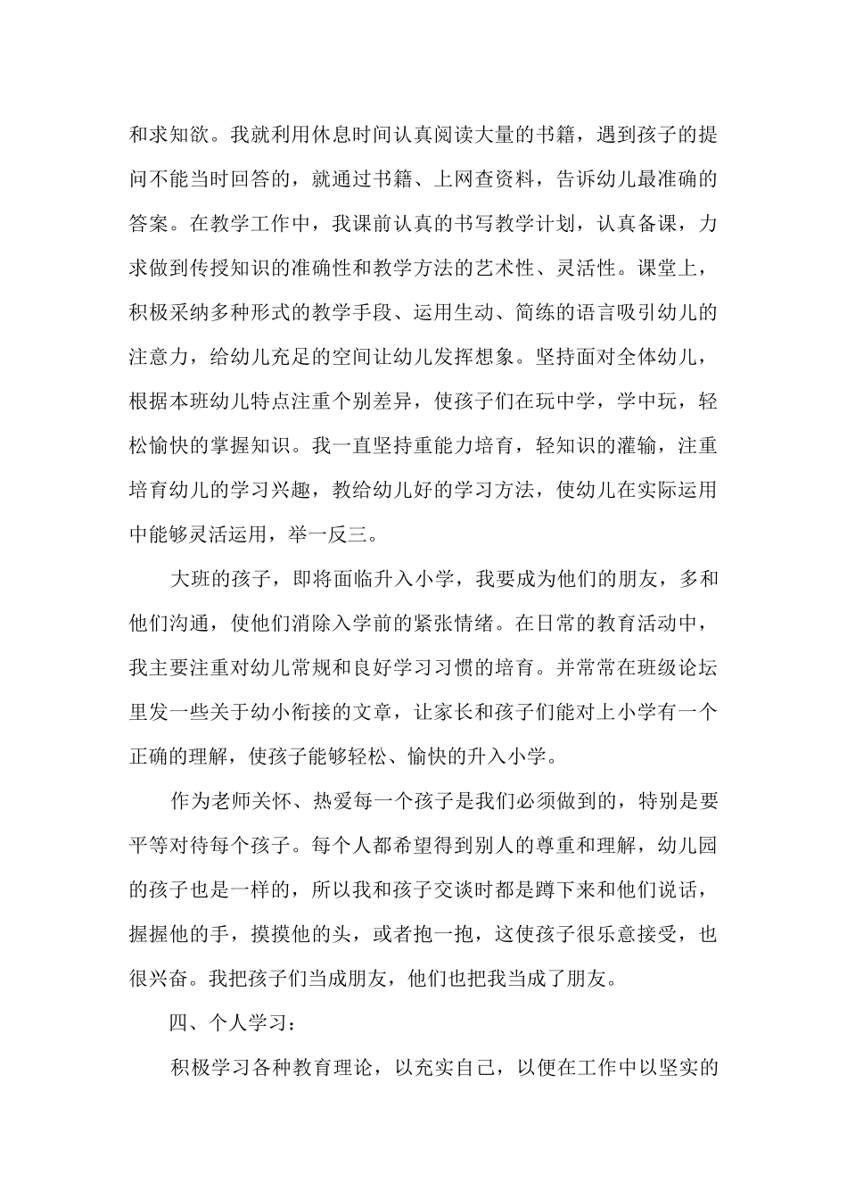 幼儿教育指南心得体会_第3页