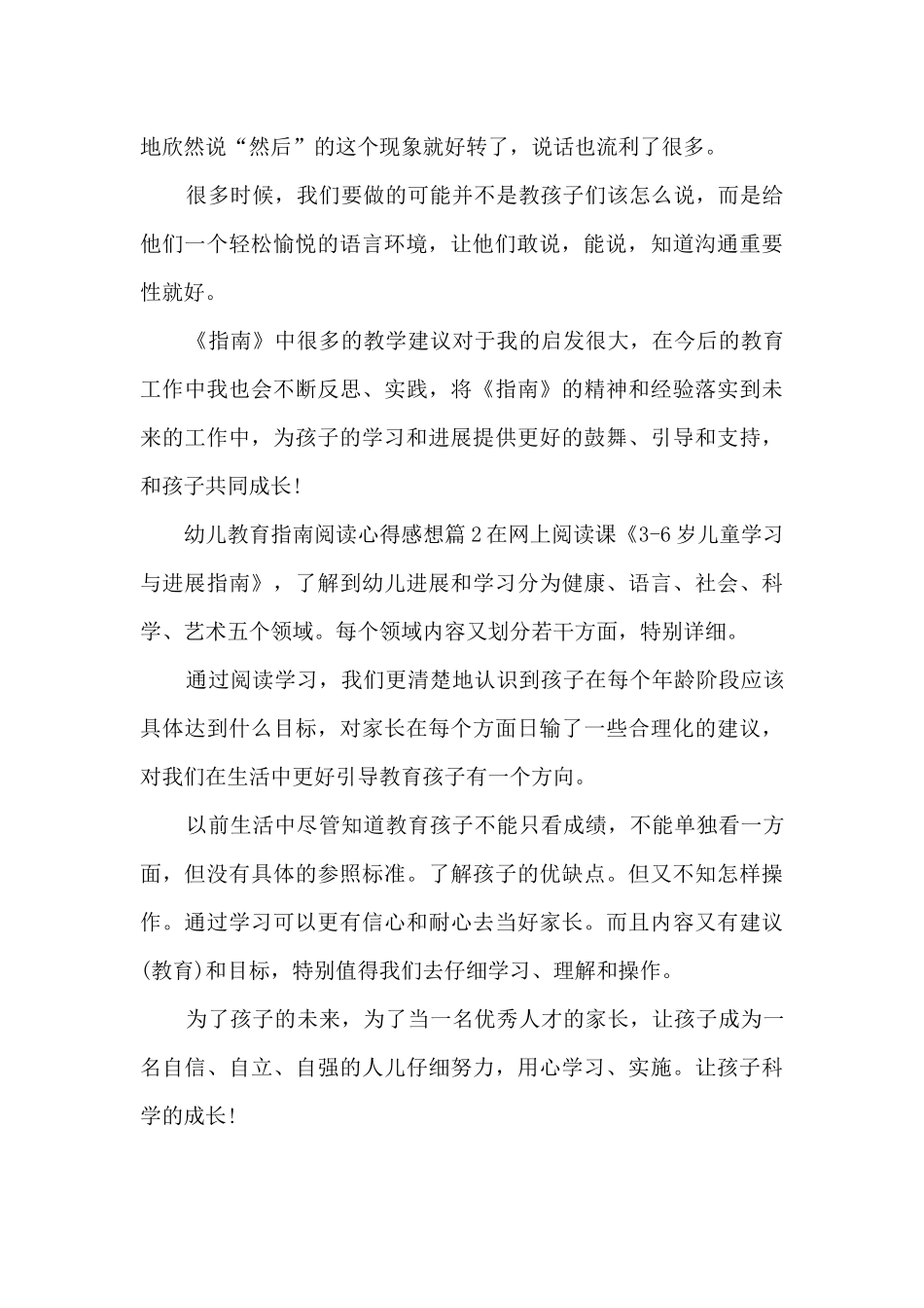 幼儿教育指南阅读心得感想5篇_第2页