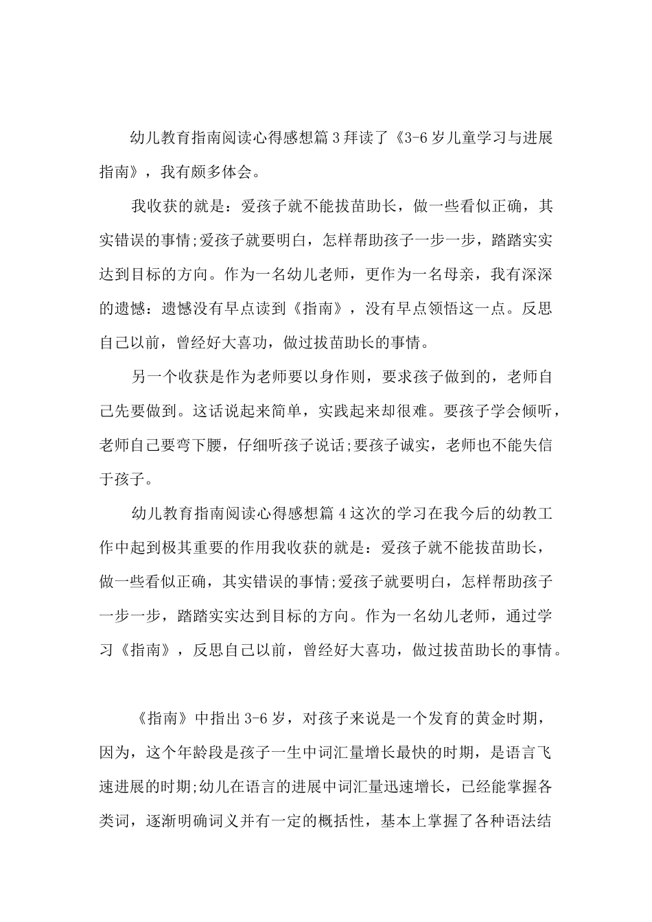 幼儿教育指南阅读心得感想5篇_第3页