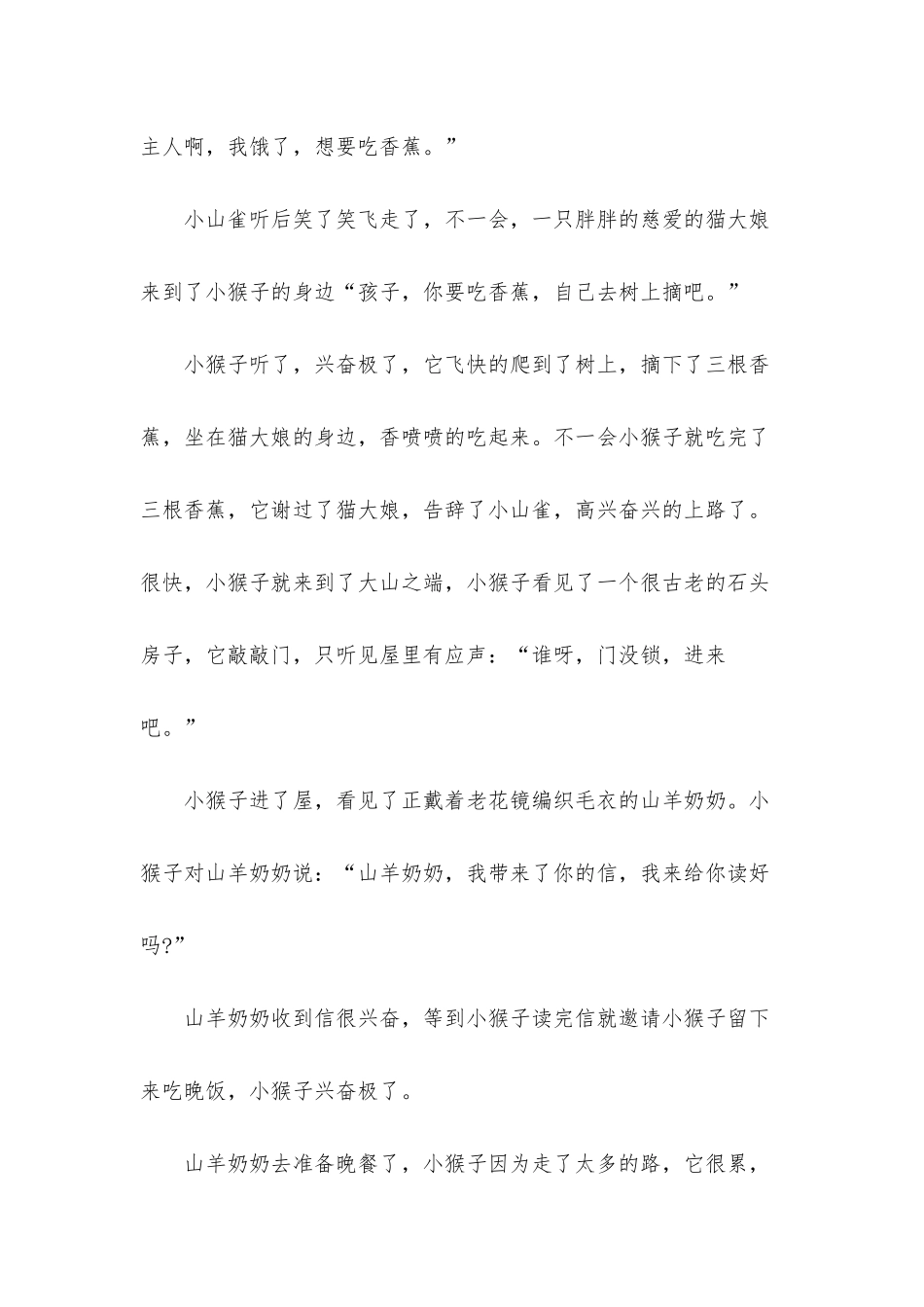 幼儿教育故事精选文字版_第2页