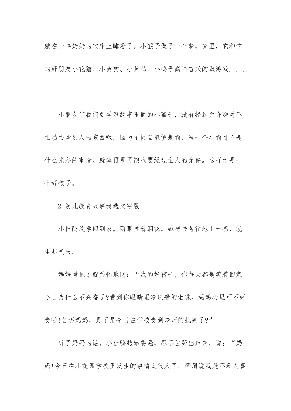 幼儿教育故事精选文字版_第3页