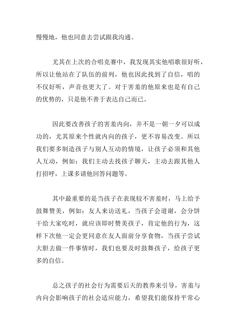 幼儿教育故事-内向-其实有很多优势_第2页