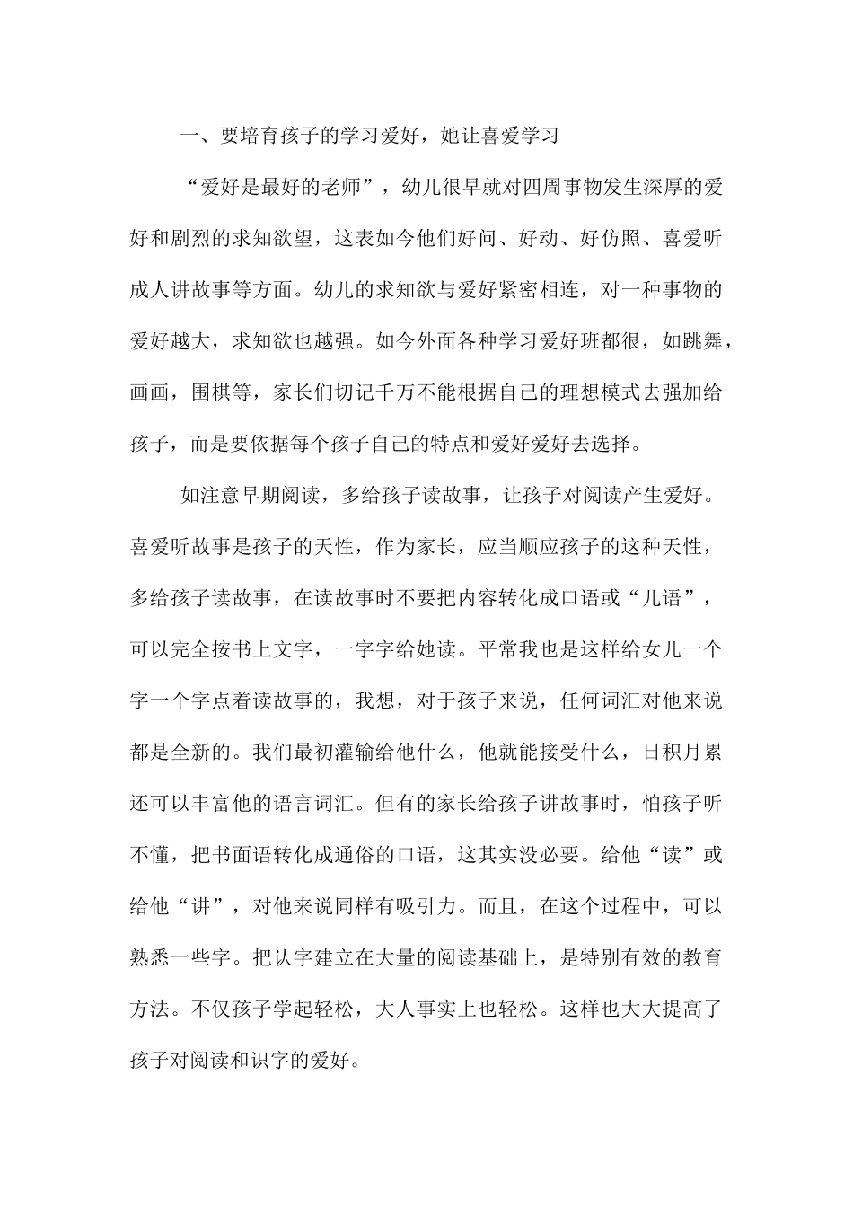 幼儿教育教学心得体会-_第3页