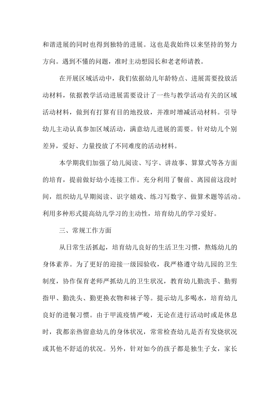 幼儿教育教学心得体会_第2页