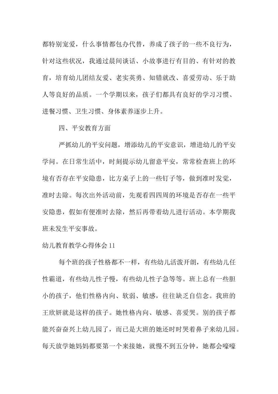 幼儿教育教学心得体会_第3页