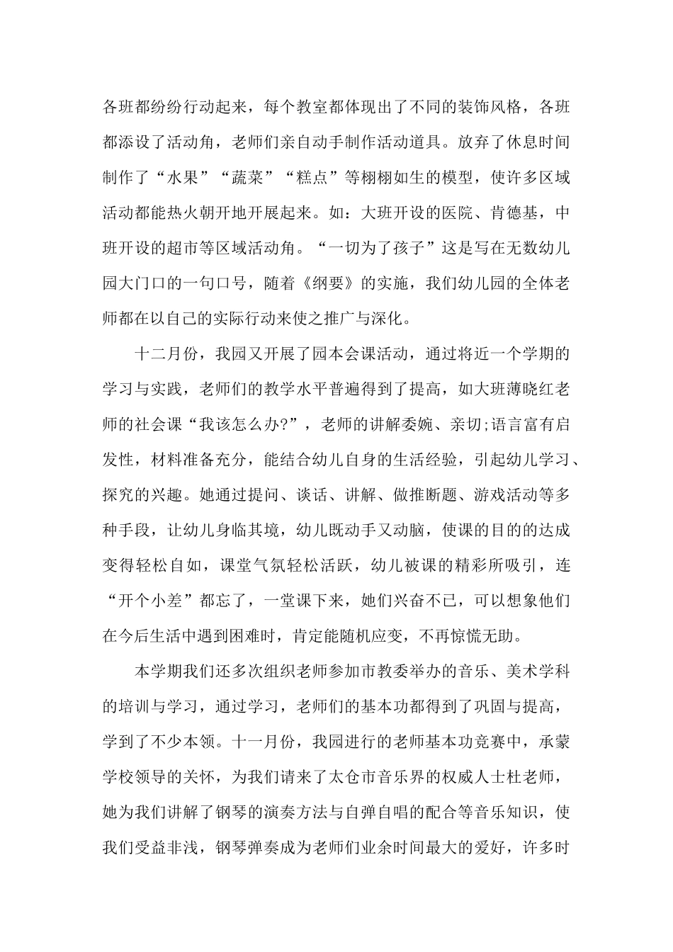 幼儿教育教育活动设计心得体会5篇_第3页