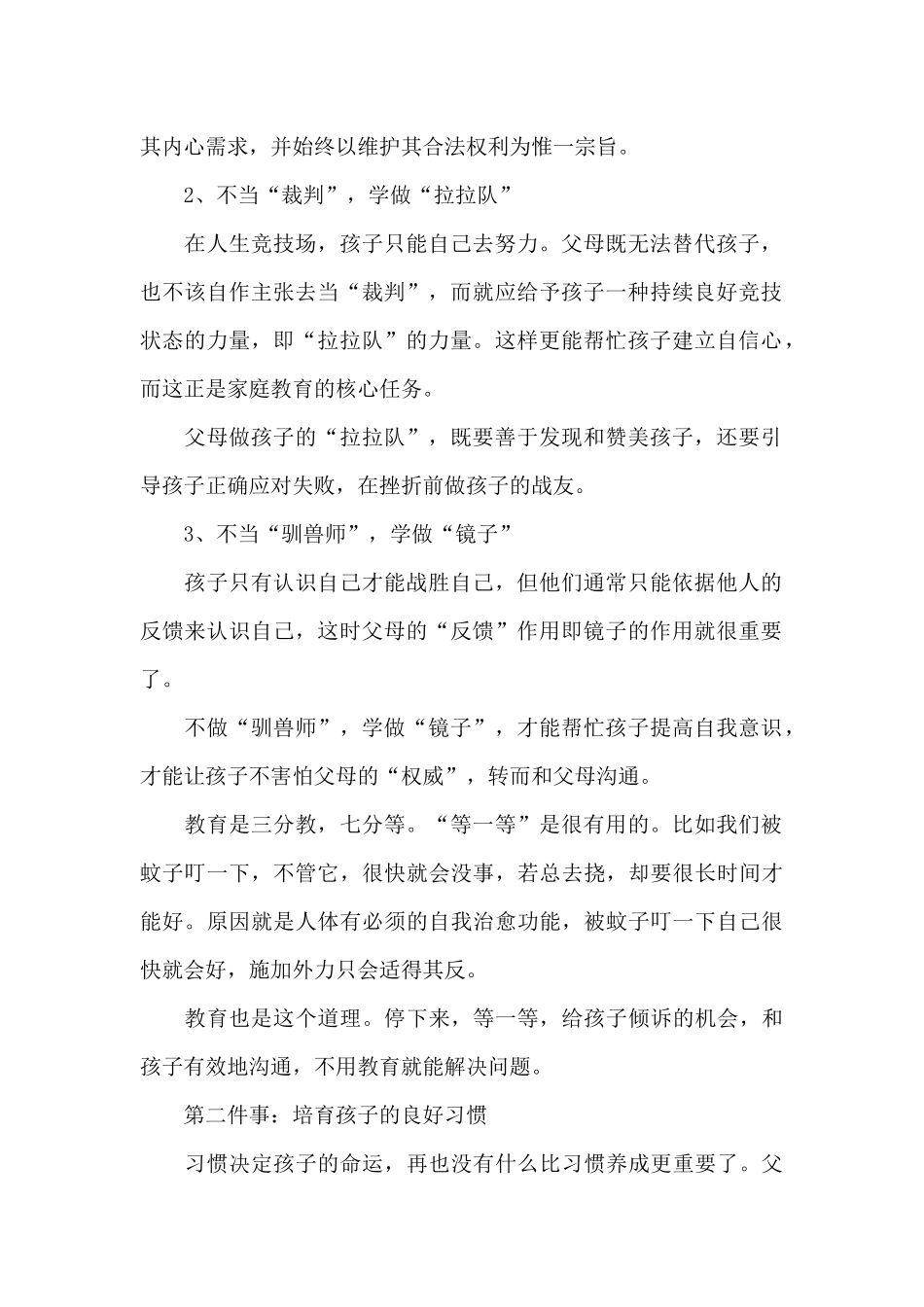 幼儿教育文章_第2页