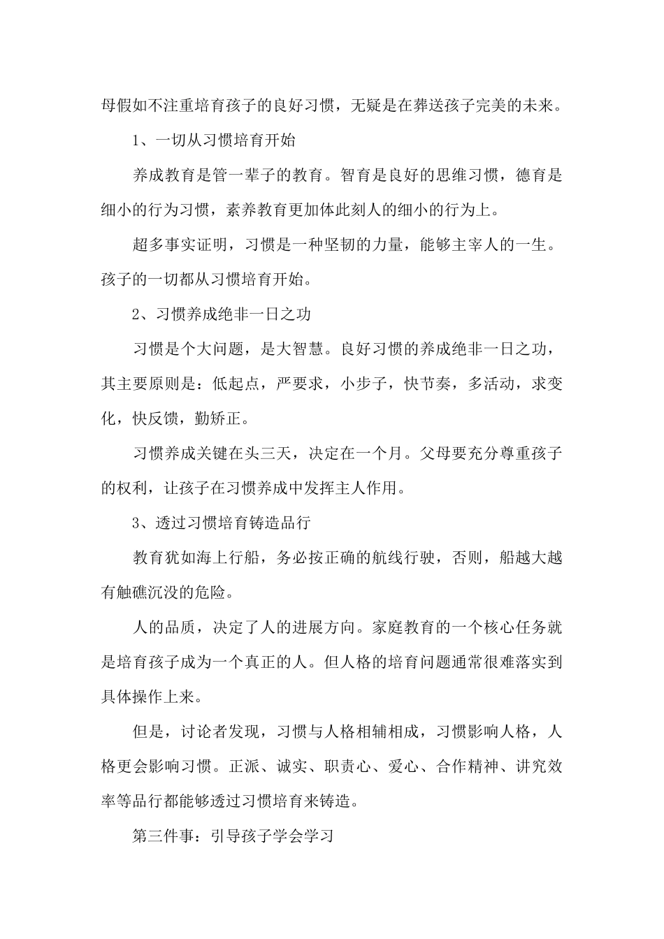 幼儿教育文章_第3页