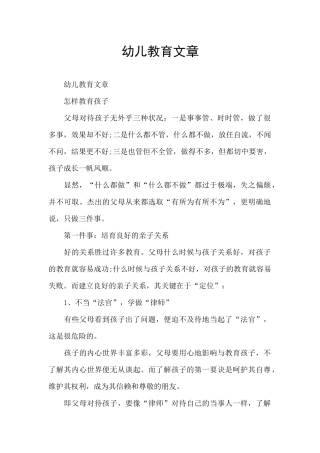 幼儿教育文章