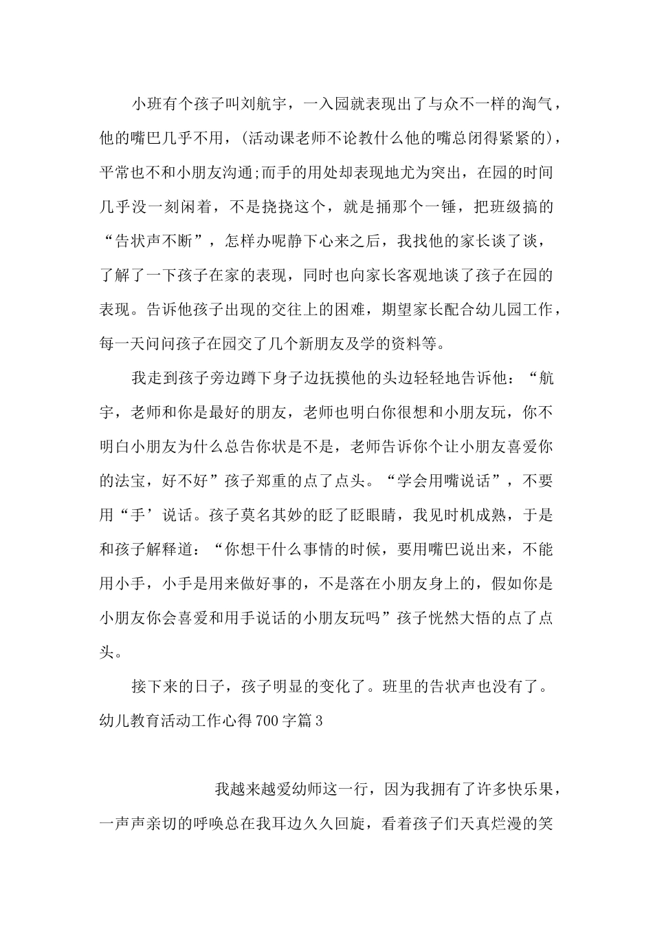 幼儿教育活动工作心得700字6篇_第2页