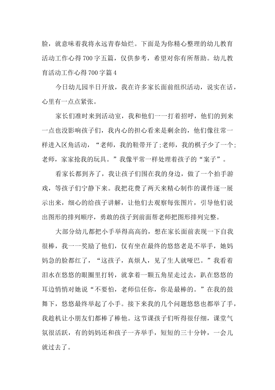 幼儿教育活动工作心得700字6篇_第3页
