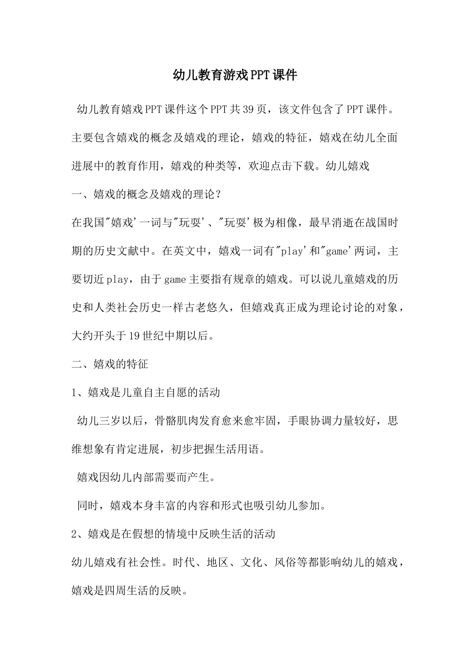 幼儿教育游戏PPT课件_第1页
