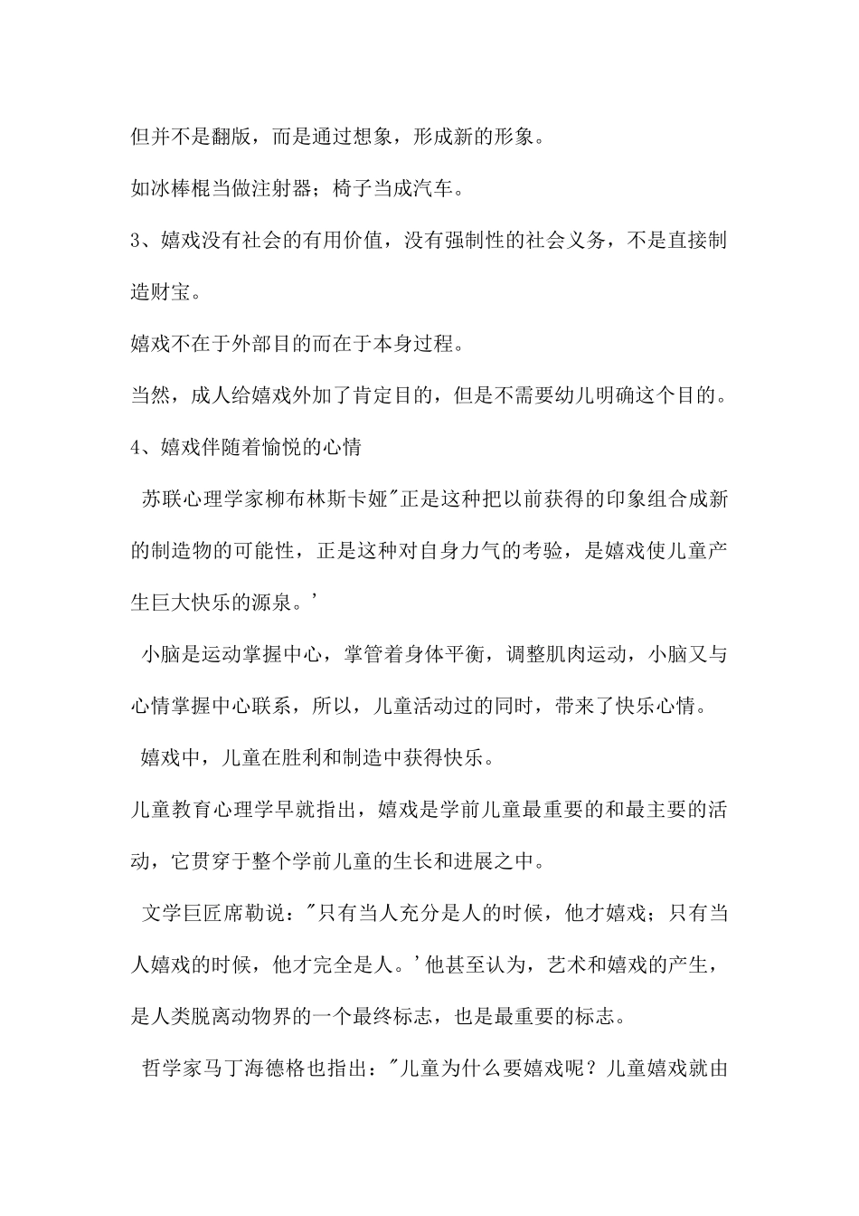 幼儿教育游戏PPT课件_第2页