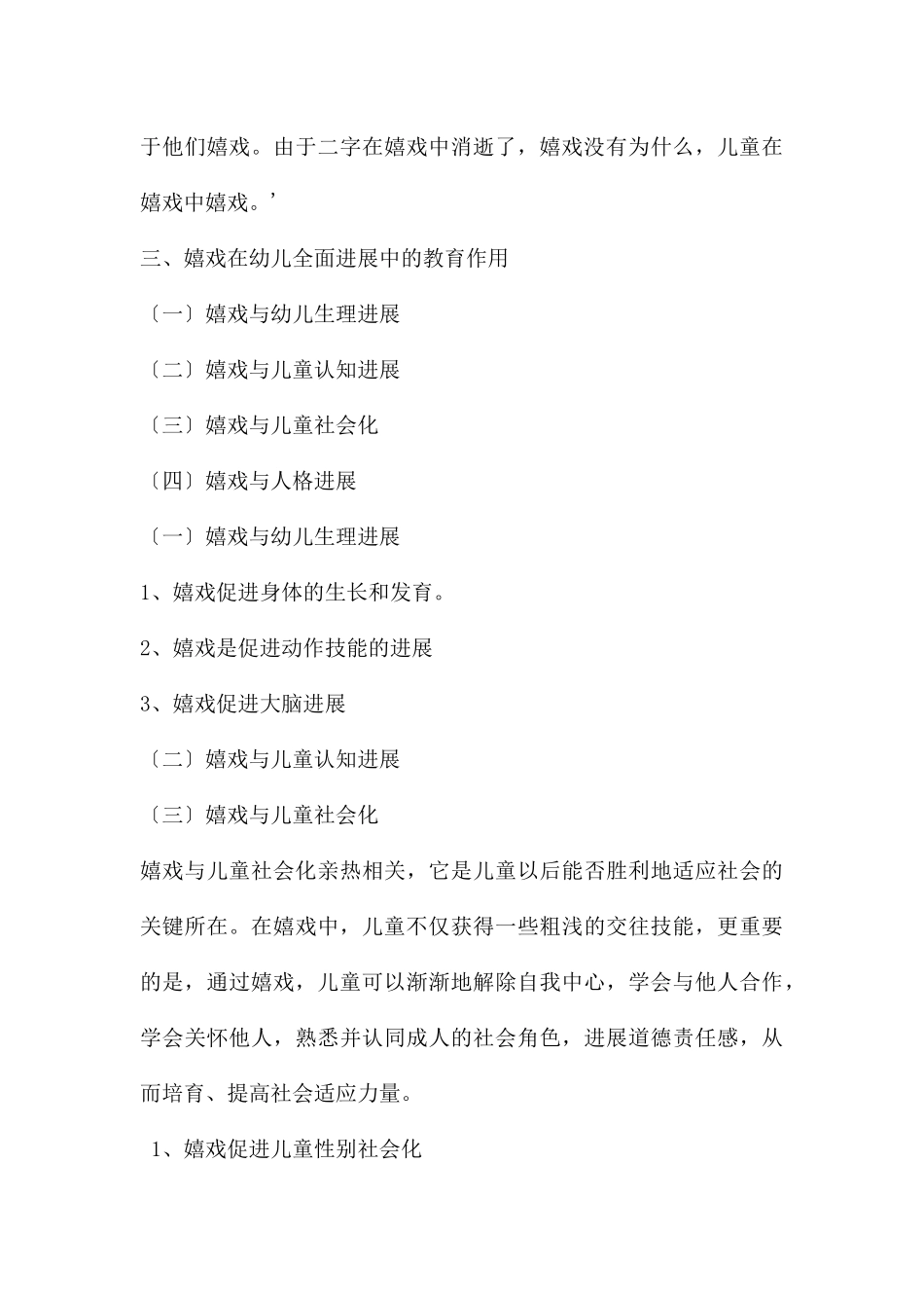 幼儿教育游戏PPT课件_第3页