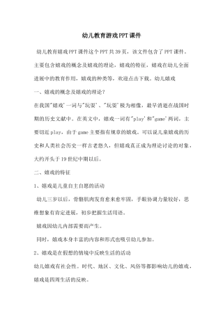 幼儿教育游戏PPT课件