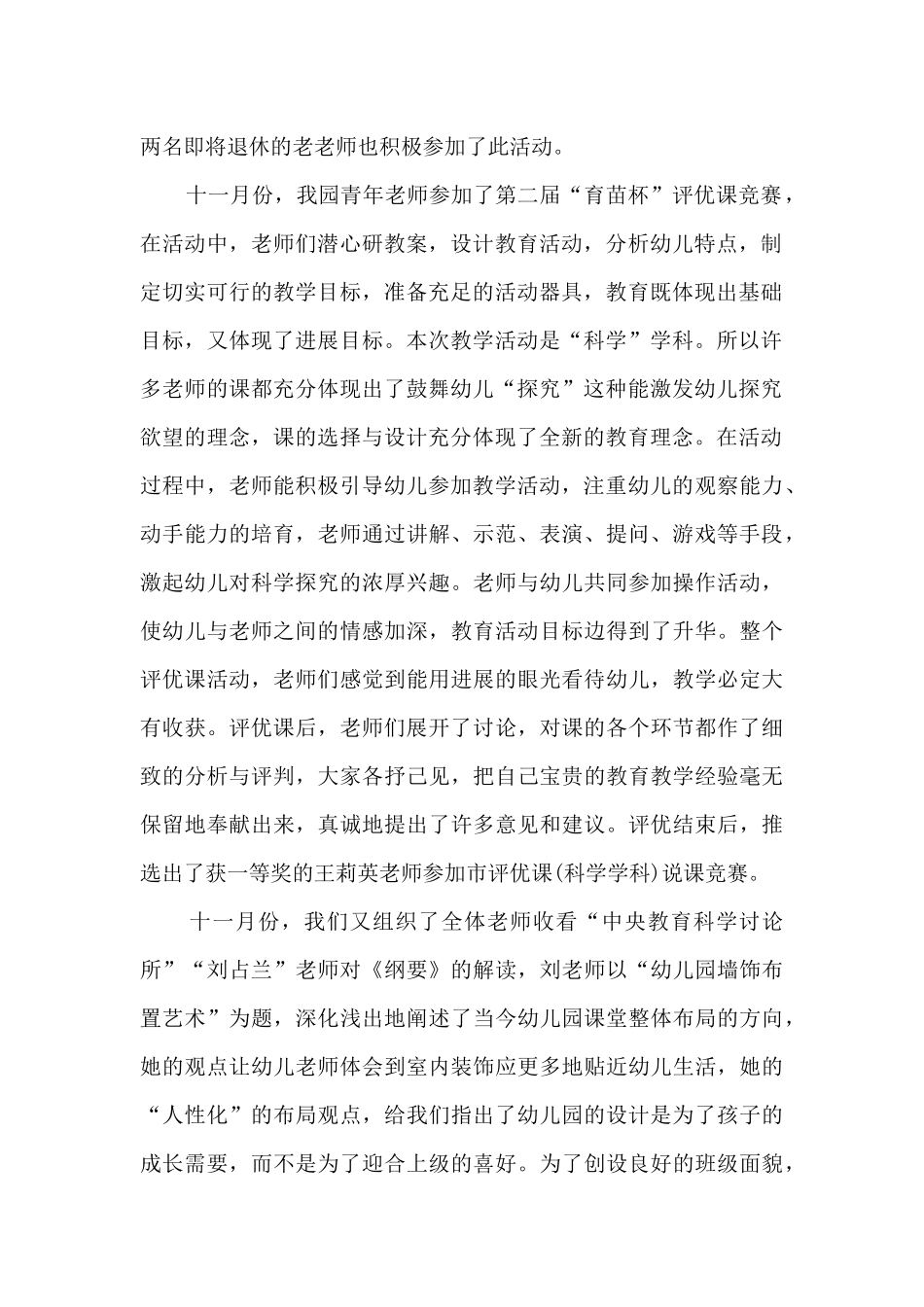 幼儿教育父母心得体会简短_第2页