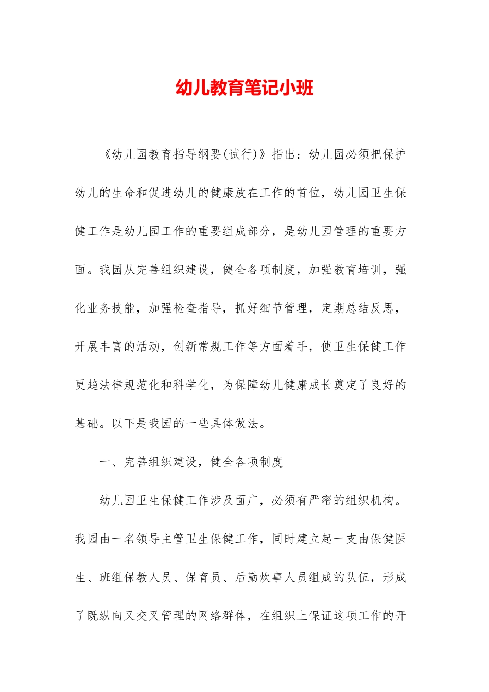 幼儿教育笔记小班_第1页