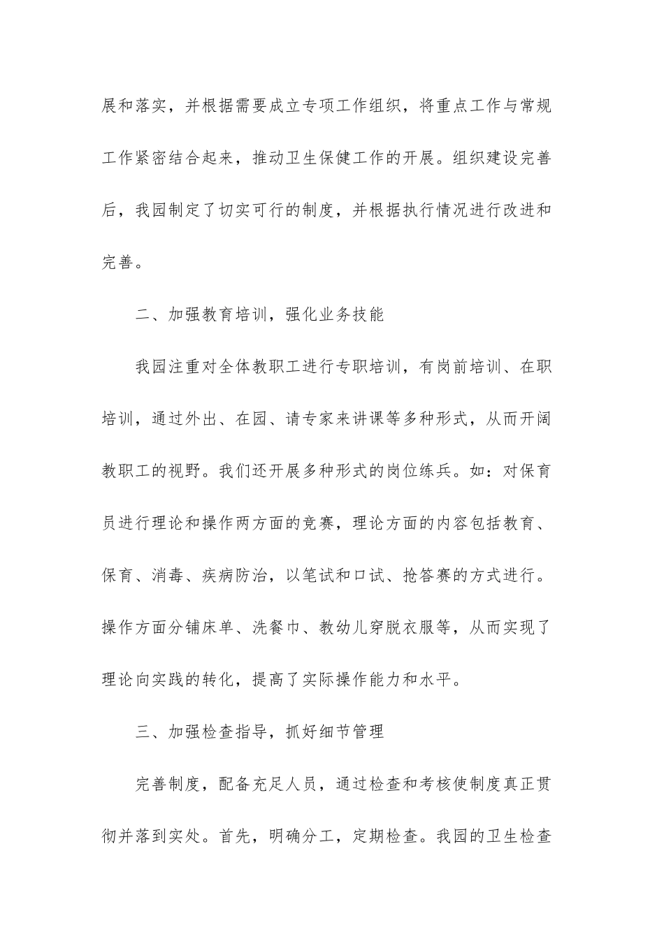 幼儿教育笔记小班_第2页