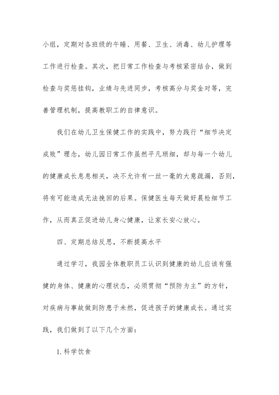 幼儿教育笔记小班_第3页