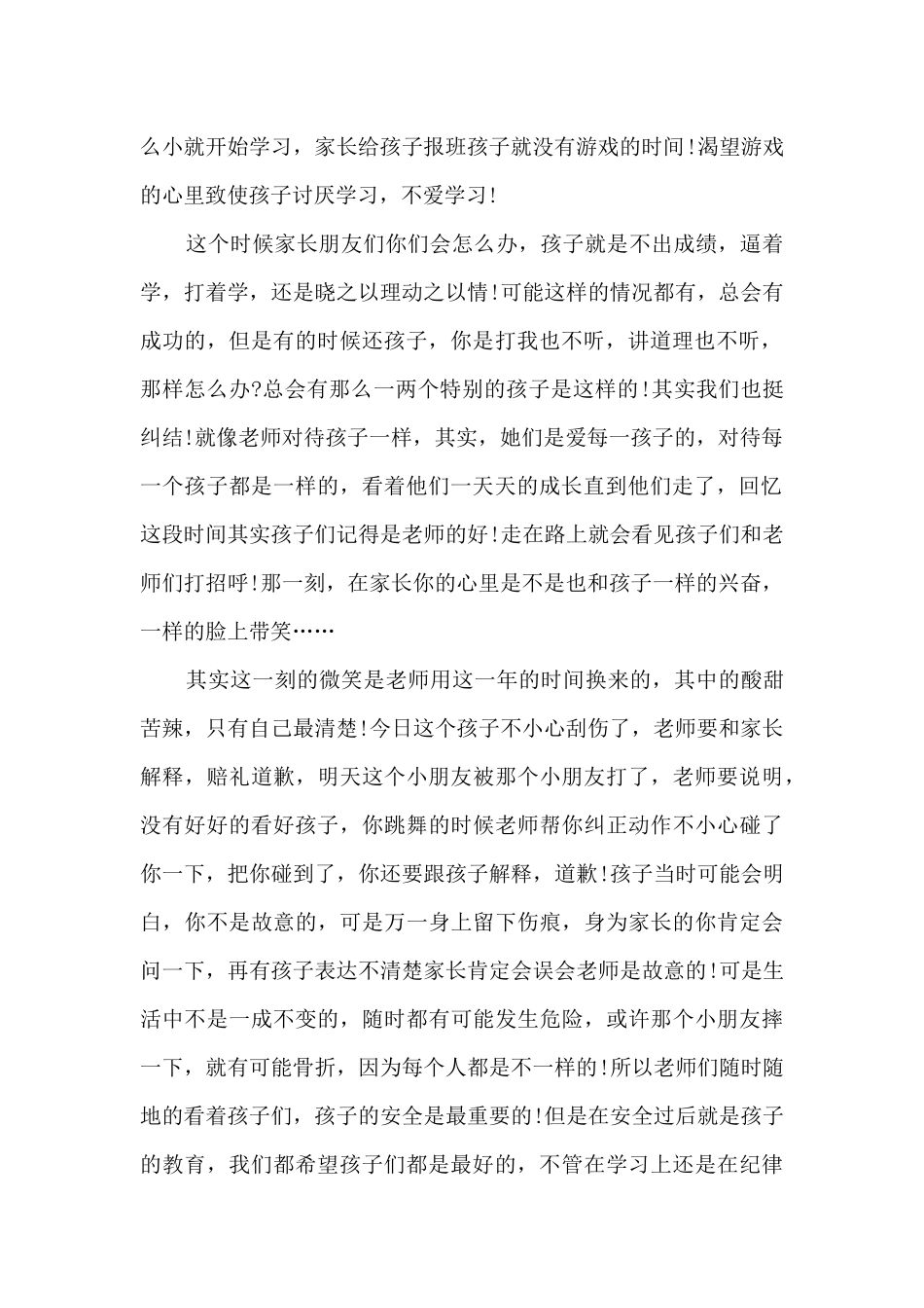 幼儿教育的心得体会_第2页
