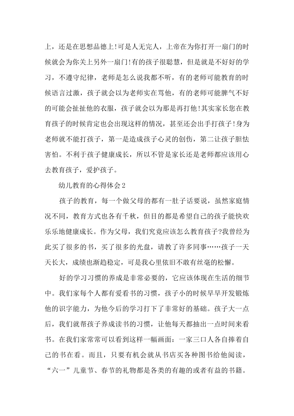 幼儿教育的心得体会_第3页