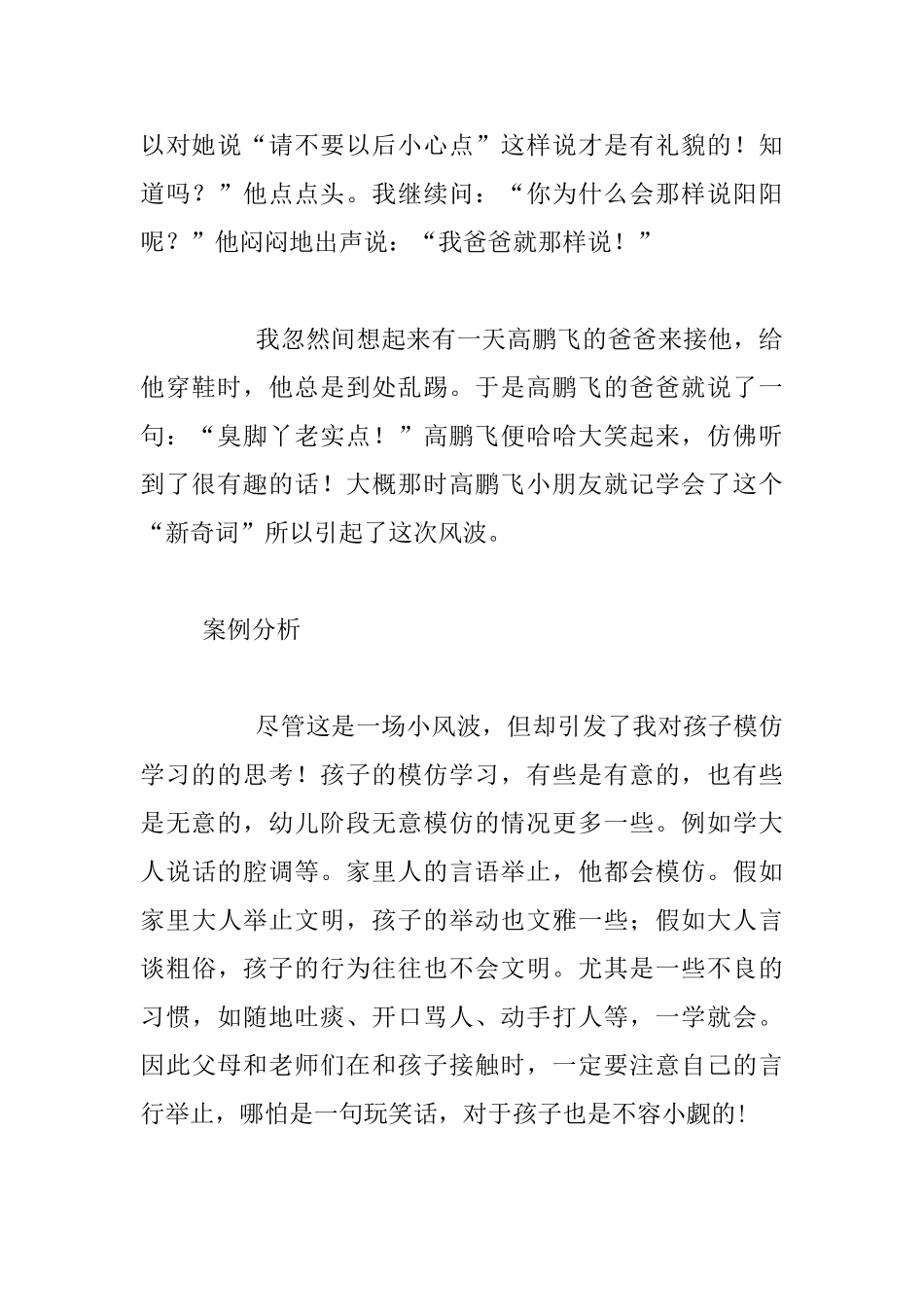 幼儿教育管理案例分析：“脏话”风波_第2页