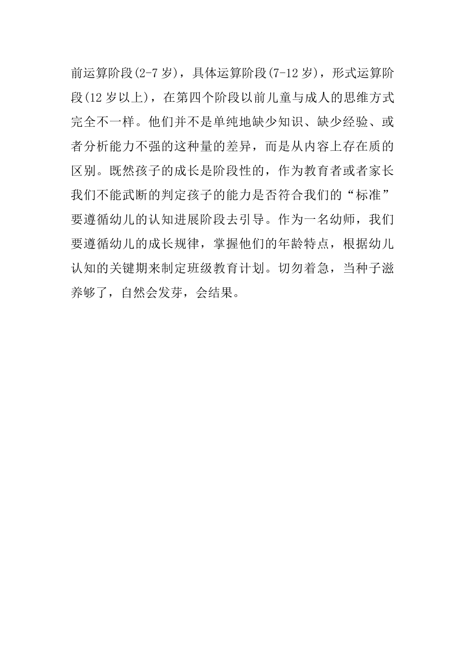 幼儿教育随笔-以更接近孩子的方式-培养孩子的能力_第2页