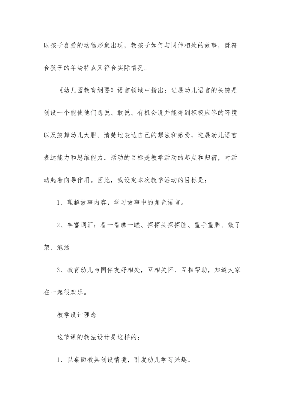 幼儿散文欣赏《花的沐浴》FLASH课件动画教案下载_第2页