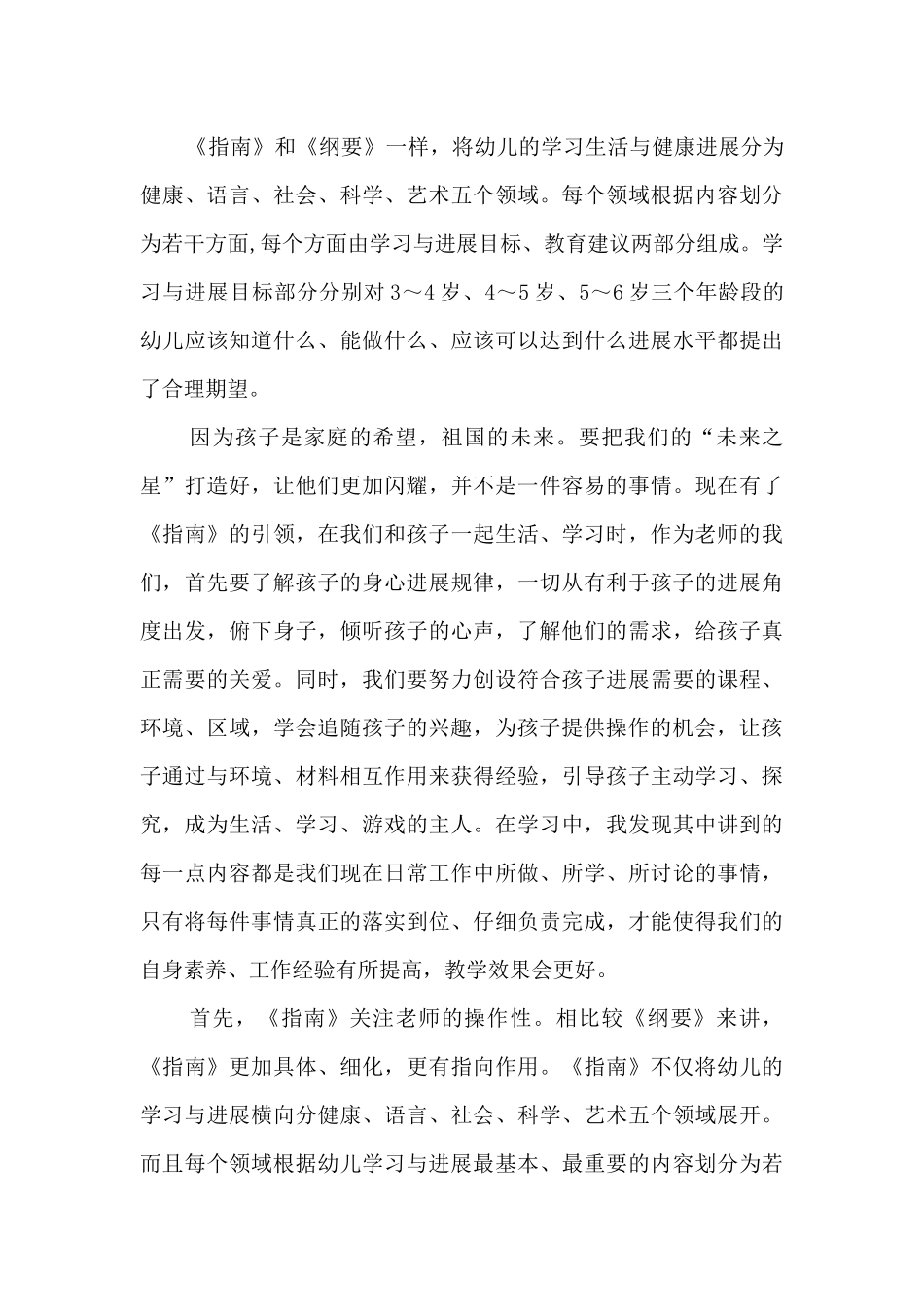 幼儿数学培训心得_第3页