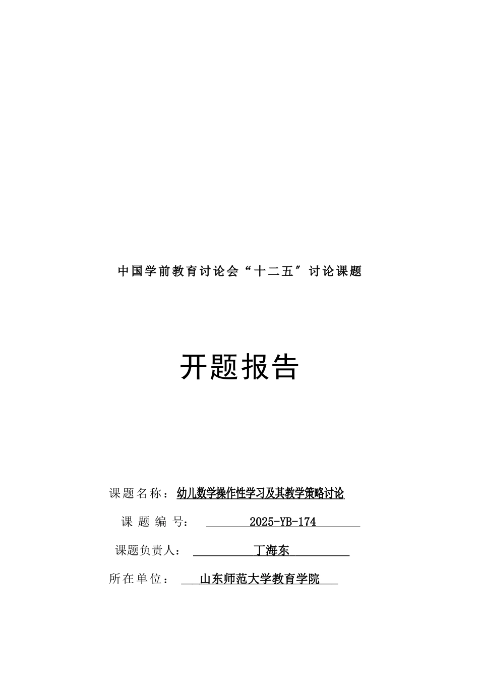幼儿数学操作性学习及其教学策略探讨(2025整理)_第1页
