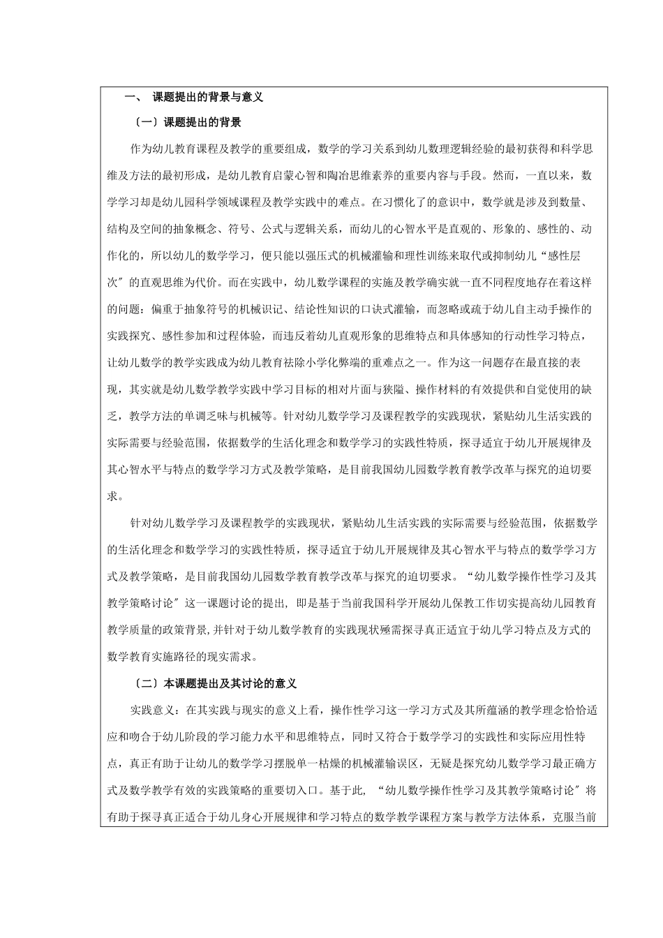 幼儿数学操作性学习及其教学策略探讨(2025整理)_第3页