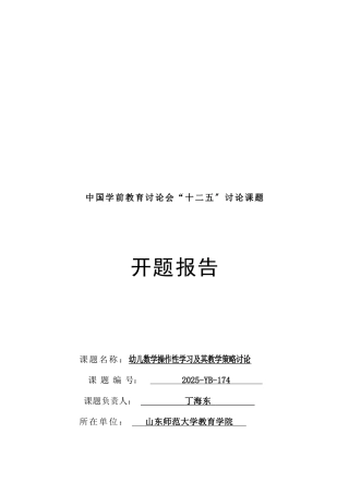 幼儿数学操作性学习及其教学策略探讨(2025整理)