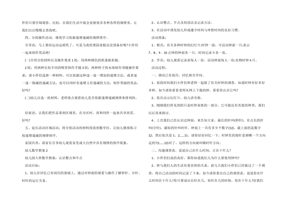 幼儿数学教案万能模板_第2页