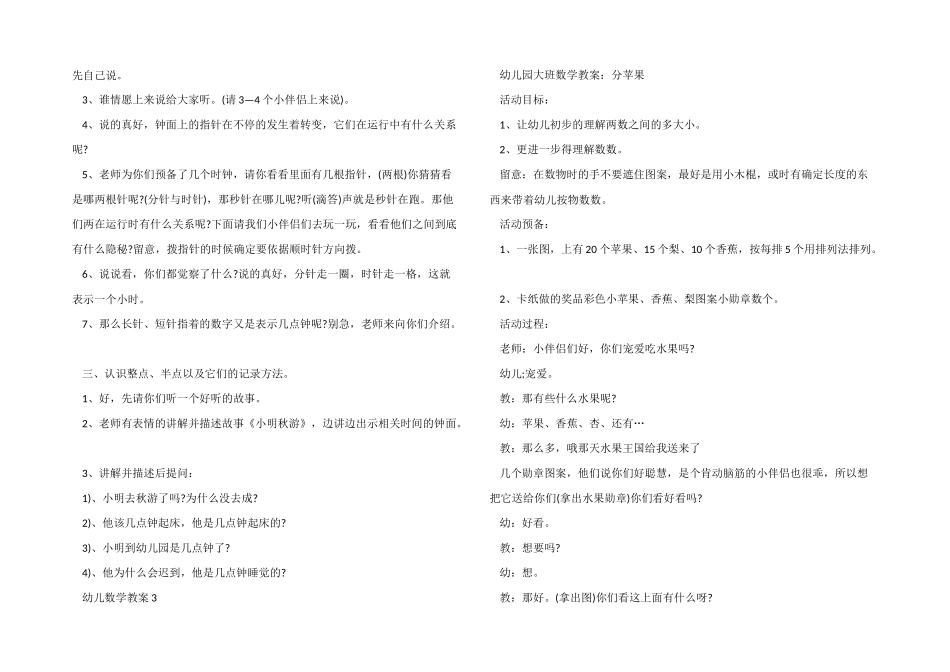 幼儿数学教案万能模板_第3页
